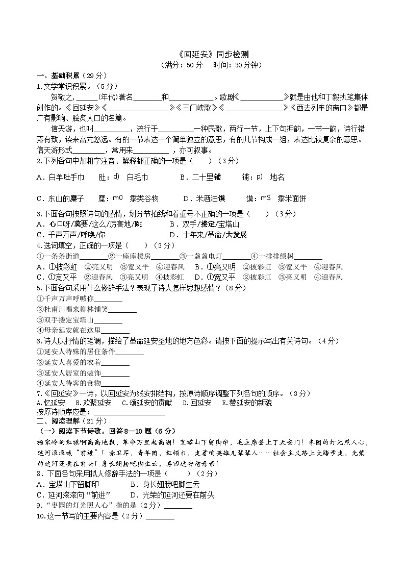 部编版八下语文 《回延安》同步课时练习01