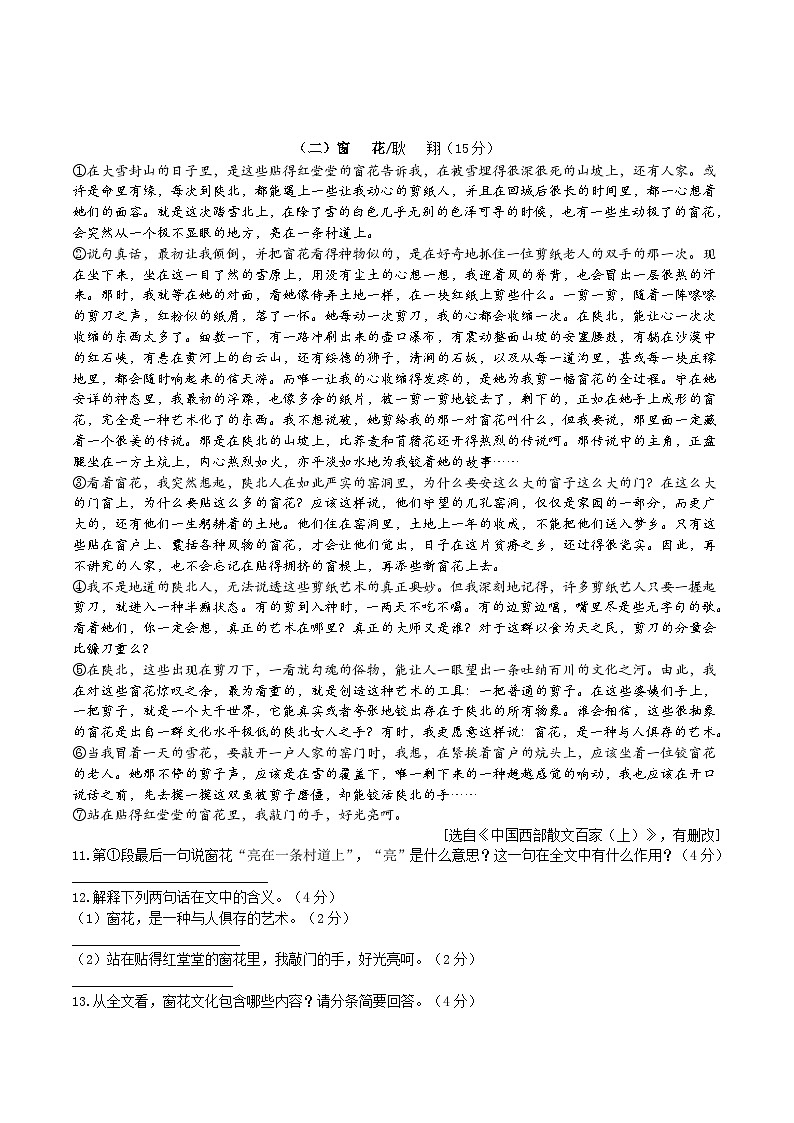 部编版八下语文 《回延安》同步课时练习02