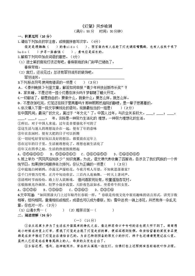 部编版八下语文 《灯笼》同步课时练习01