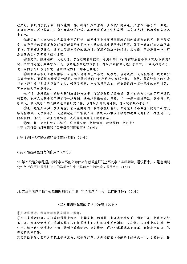 部编版八下语文 《灯笼》同步课时练习02