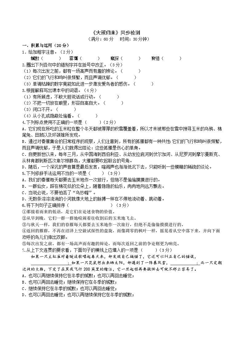 部编版八下语文 《大雁归来》同步课时练习01