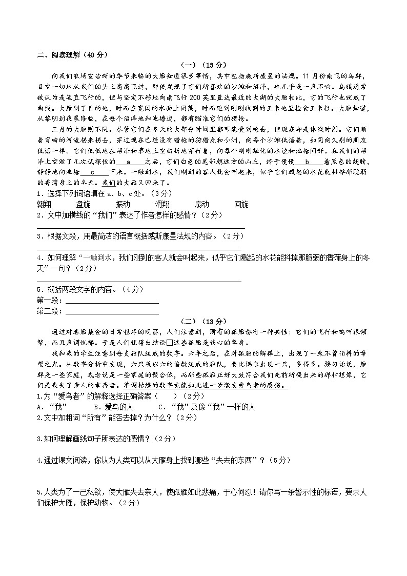 部编版八下语文 《大雁归来》同步课时练习02