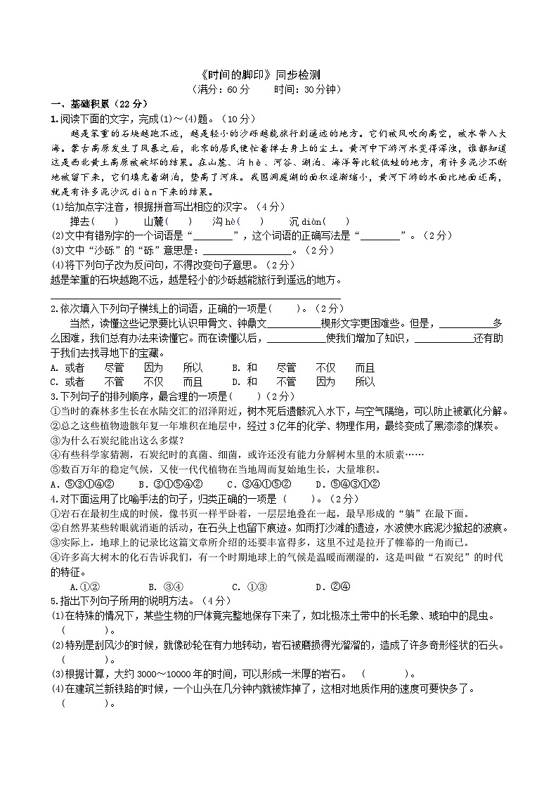 《时间的脚印》同步检测第1页