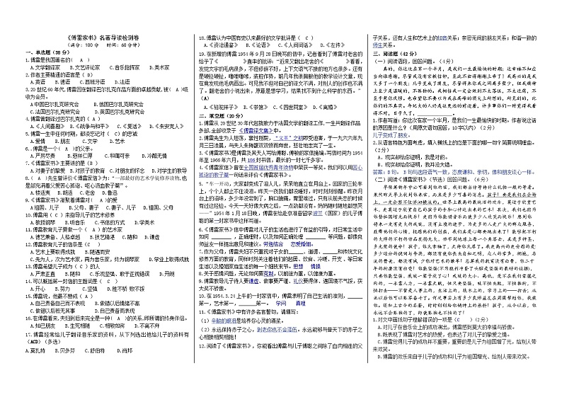 部编版八下语文 《傅雷家书》名著导读练习卷（解析版）01