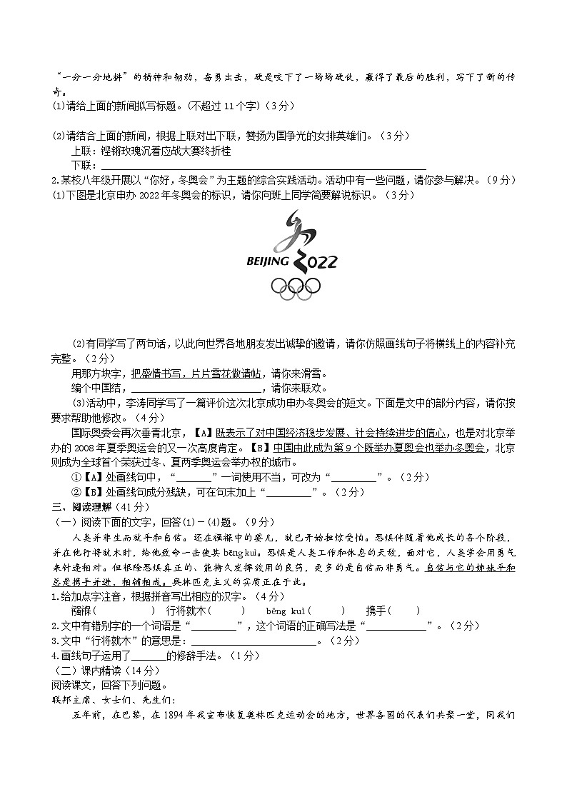 部编版八下语文 《庆祝奥林匹克运动复兴25周年》同步课时练习（原卷版）02