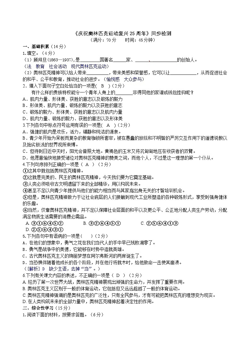 《庆祝奥林匹克运动复兴25周年》同步检测（解析版）第1页