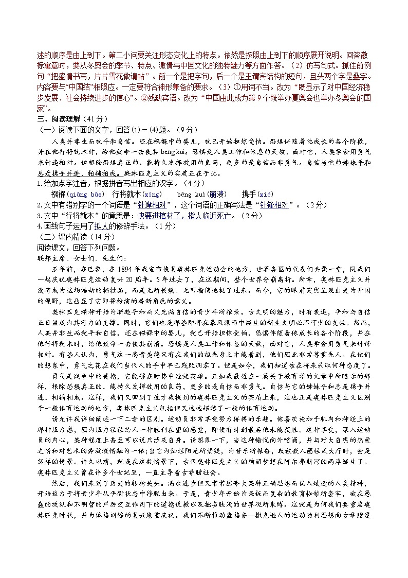 《庆祝奥林匹克运动复兴25周年》同步检测（解析版）第3页