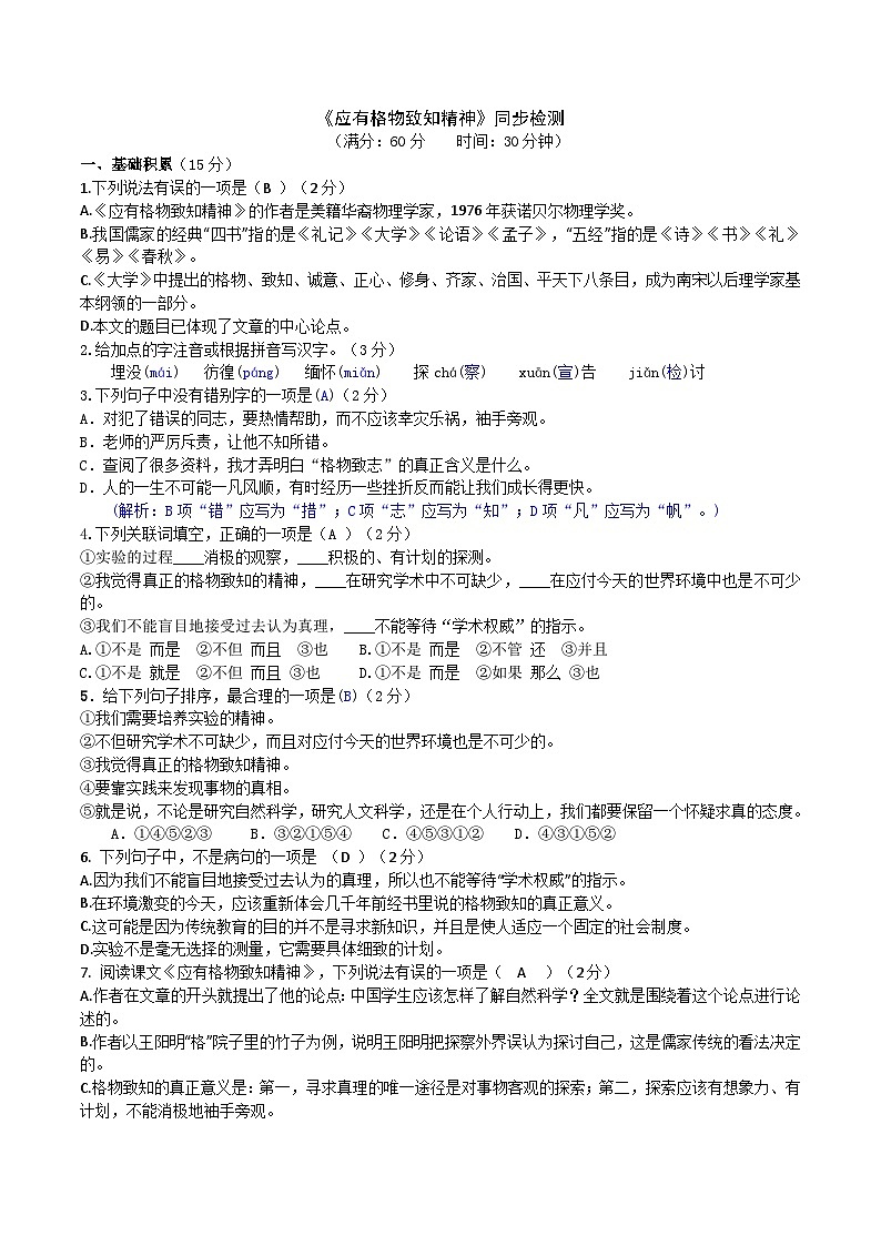 部编版八下语文 《应有格物致知精神》同步课时练习（解析版）01