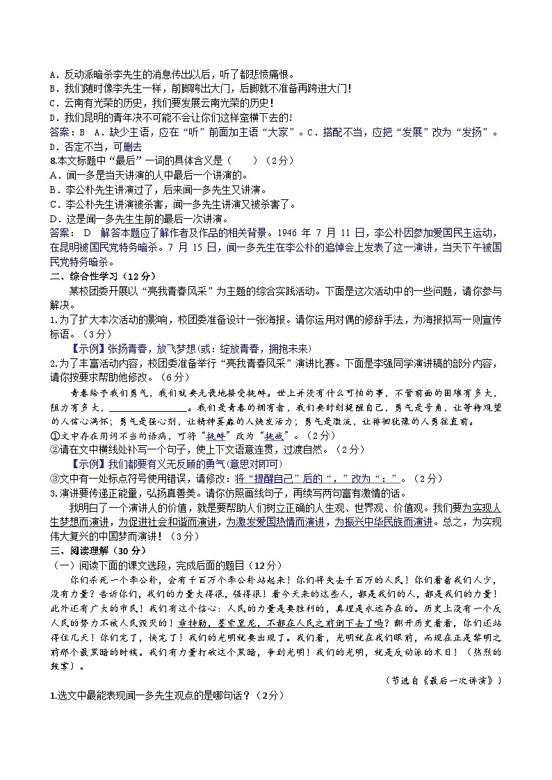 部编版八下语文 《最后一次讲演》同步课时练习（解析版）02