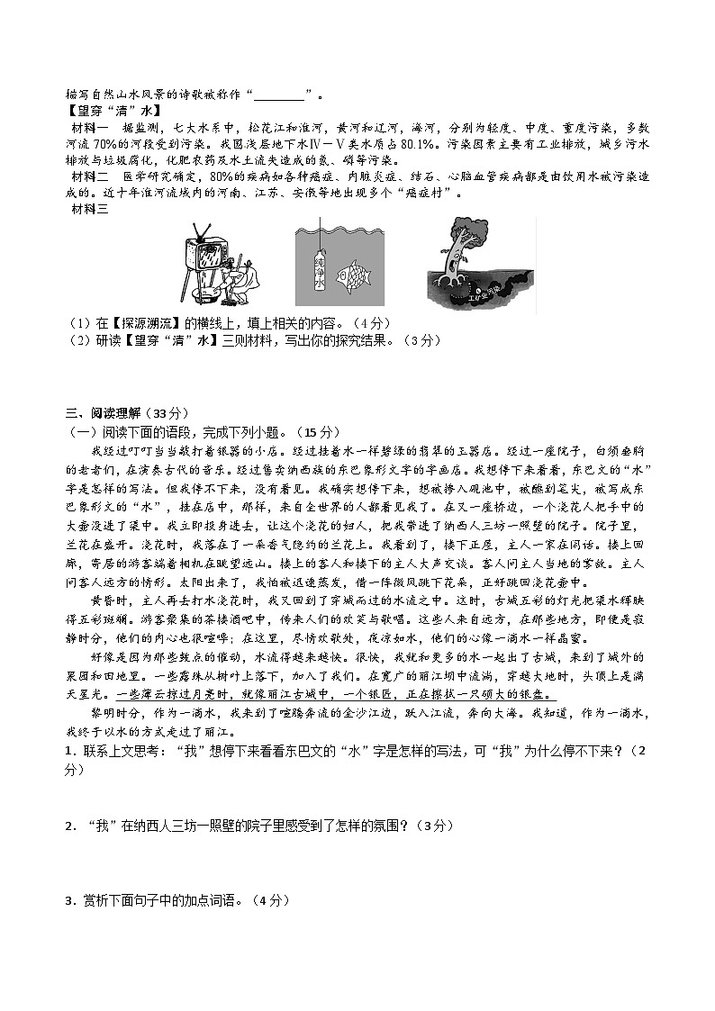 部编版八下语文 《一滴水经过丽江》同步课时练习（原卷版）02