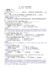 初中语文人教部编版八年级下册22 《礼记》二则综合与测试课时作业