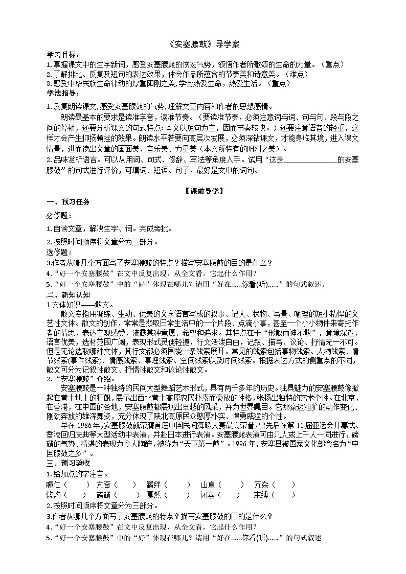 统编版语文八下 《安塞腰鼓》导学案01