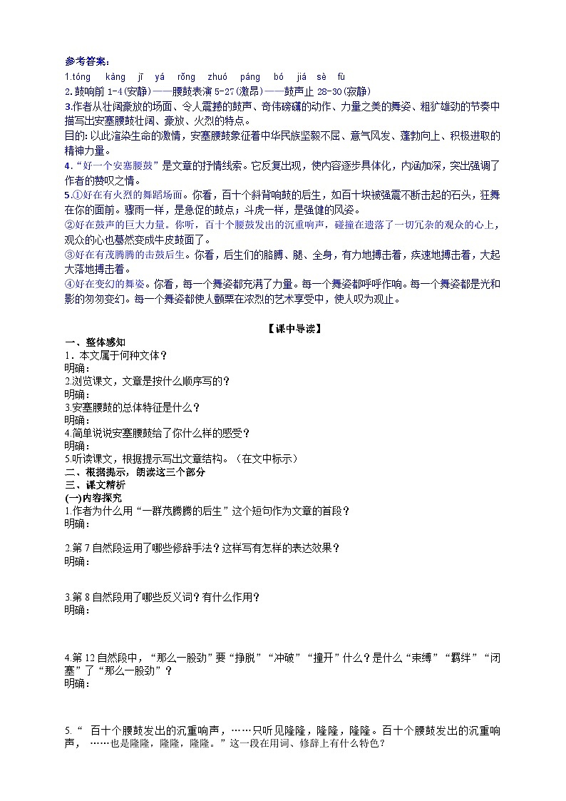 统编版语文八下 《安塞腰鼓》导学案02