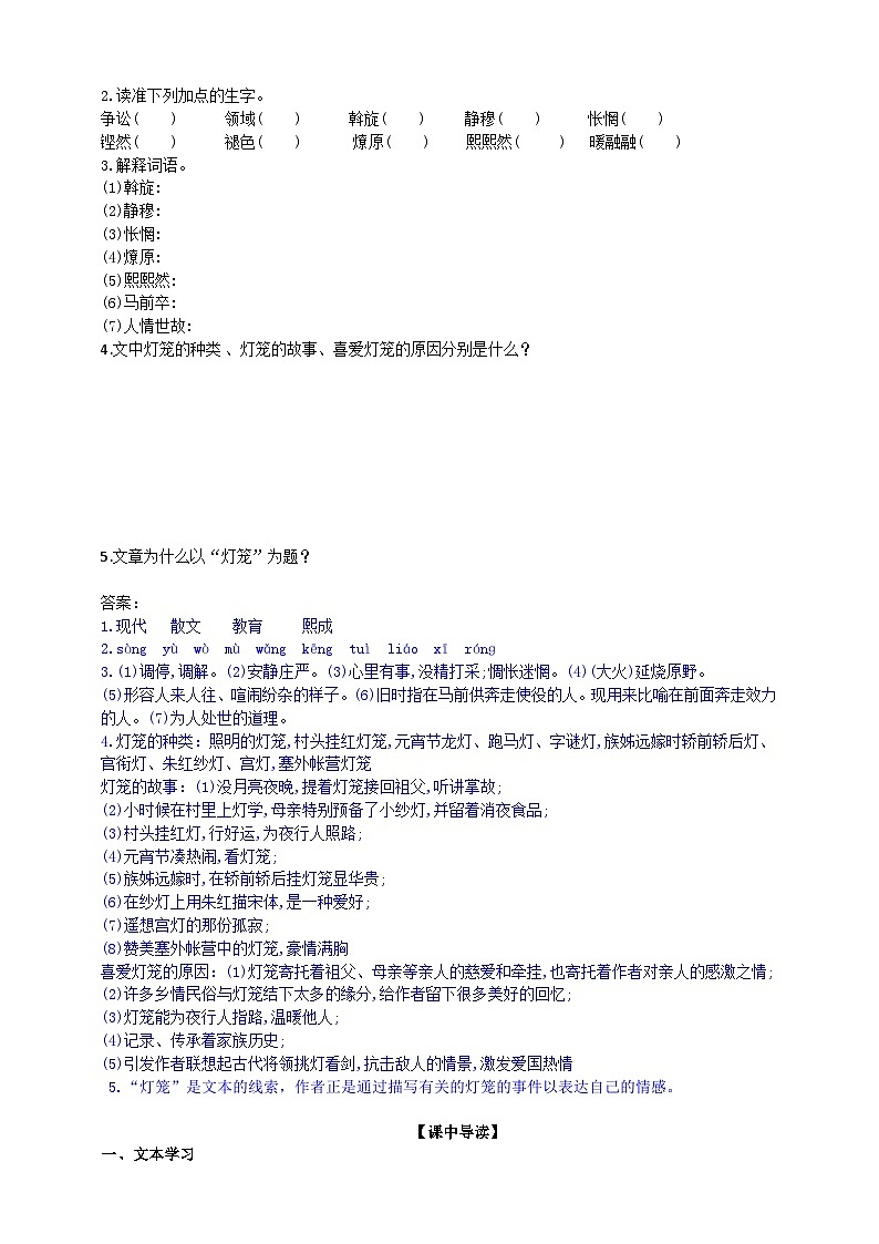 统编版语文八下 《灯笼》导学案02
