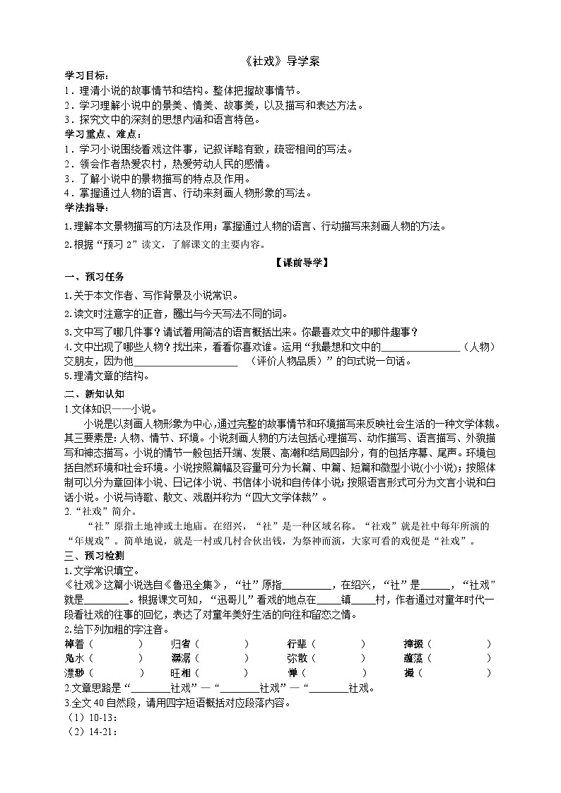 《社戏》导学案第1页