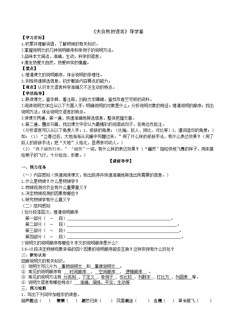 统编版语文八下 《大自然的语言》导学案01