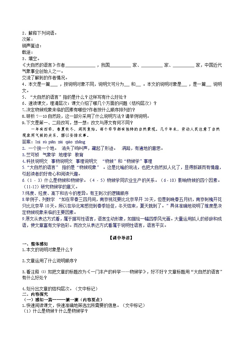 统编版语文八下 《大自然的语言》导学案02