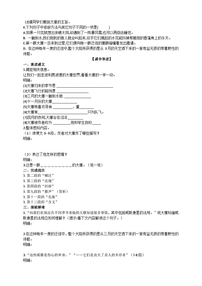 统编版语文八下 《大雁归来》导学案02