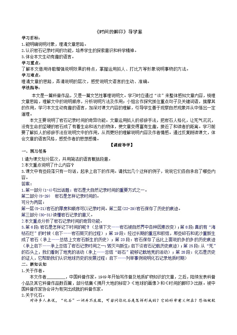 统编版语文八下 《时间的脚印》导学案01