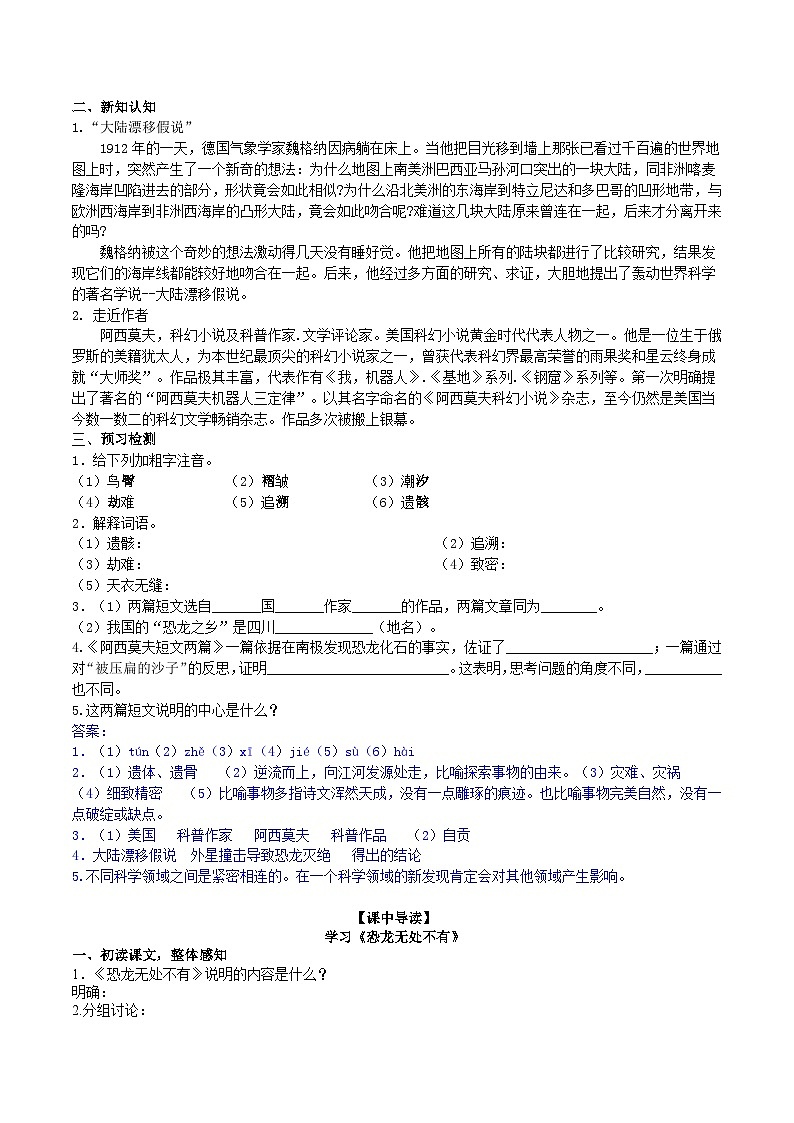 统编版语文八下 《阿西莫夫短文两篇》导学案02