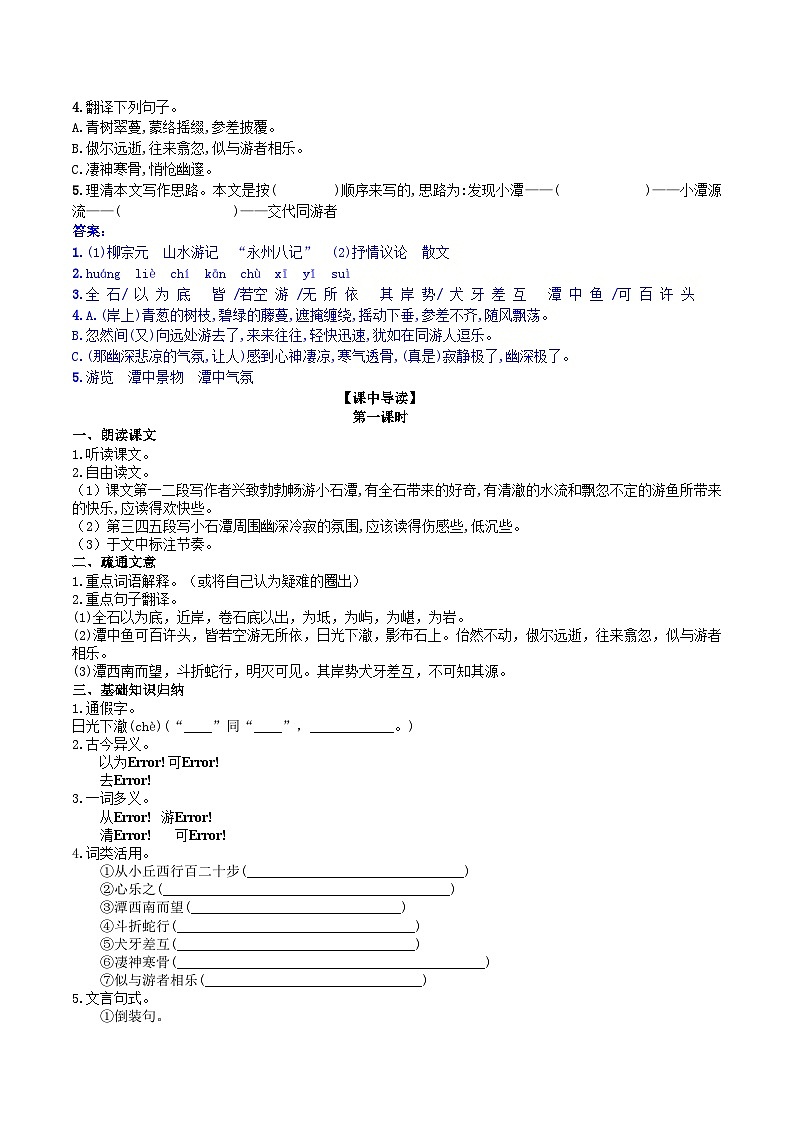 统编版语文八下 《小石潭记》导学案02