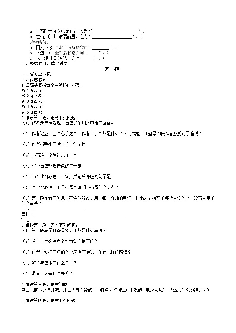 统编版语文八下 《小石潭记》导学案03