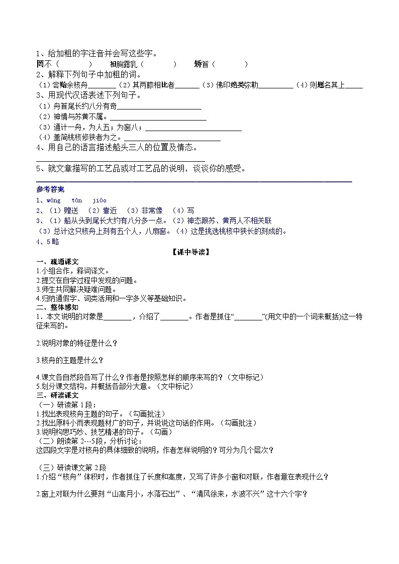 《核舟记》导学案第2页