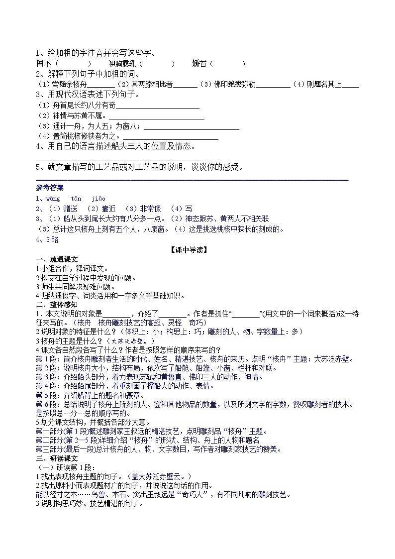 统编版语文八下 《核舟记》导学案（教师版）02