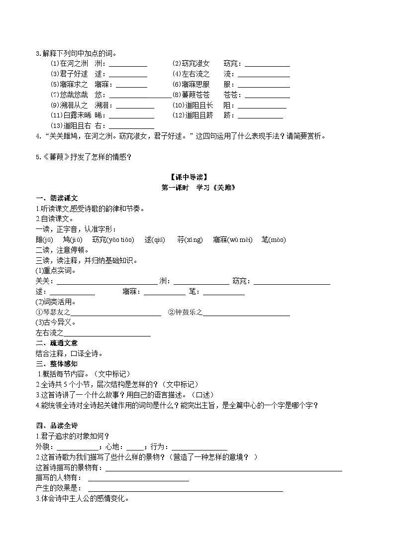 统编版语文八下 《诗经》二首导学案（学生版）02