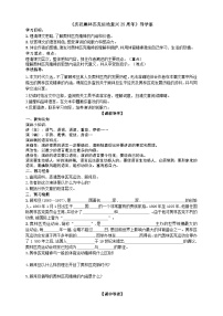 初中人教部编版庆祝奥林匹克运动复兴25周年学案设计