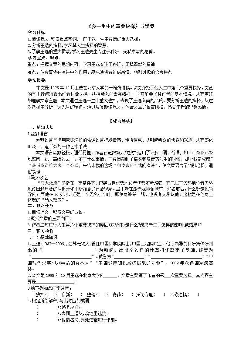 统编版语文八下 《我一生中的重要抉择》导学案（学生版）01