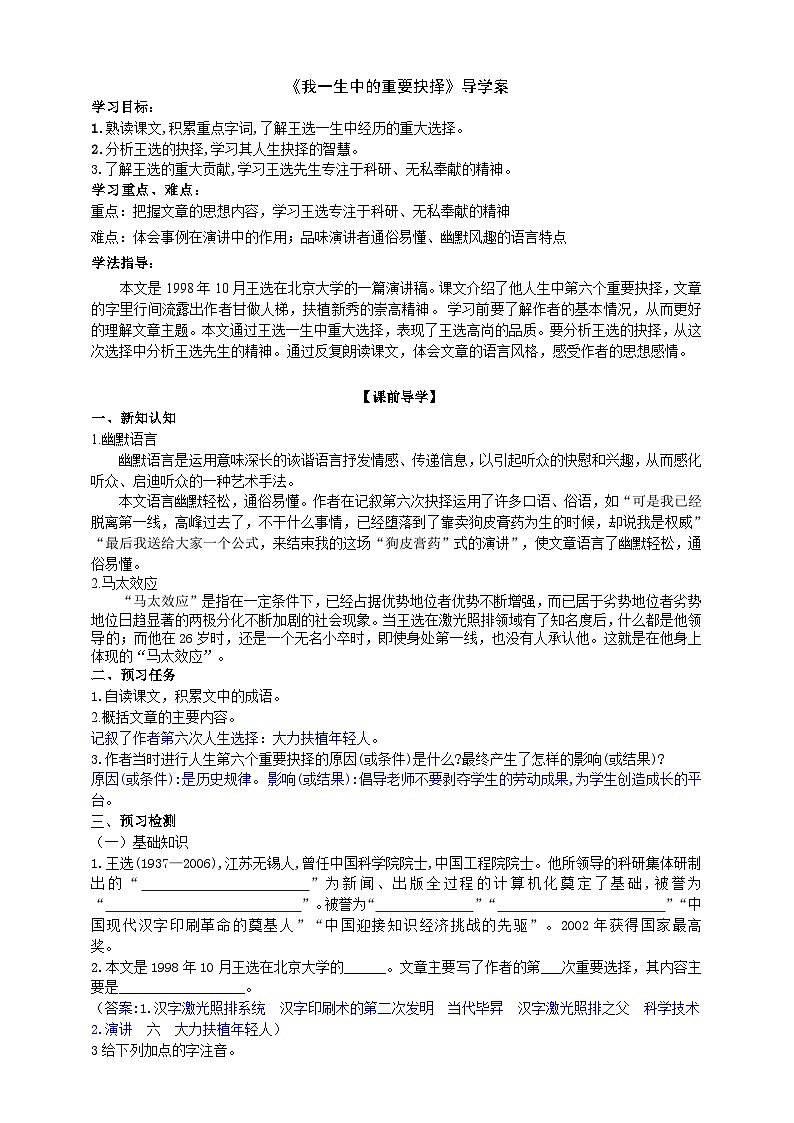 统编版语文八下 《我一生中的重要抉择》导学案（教师版）01