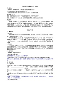 人教部编版八年级下册我一生中的重要抉择学案