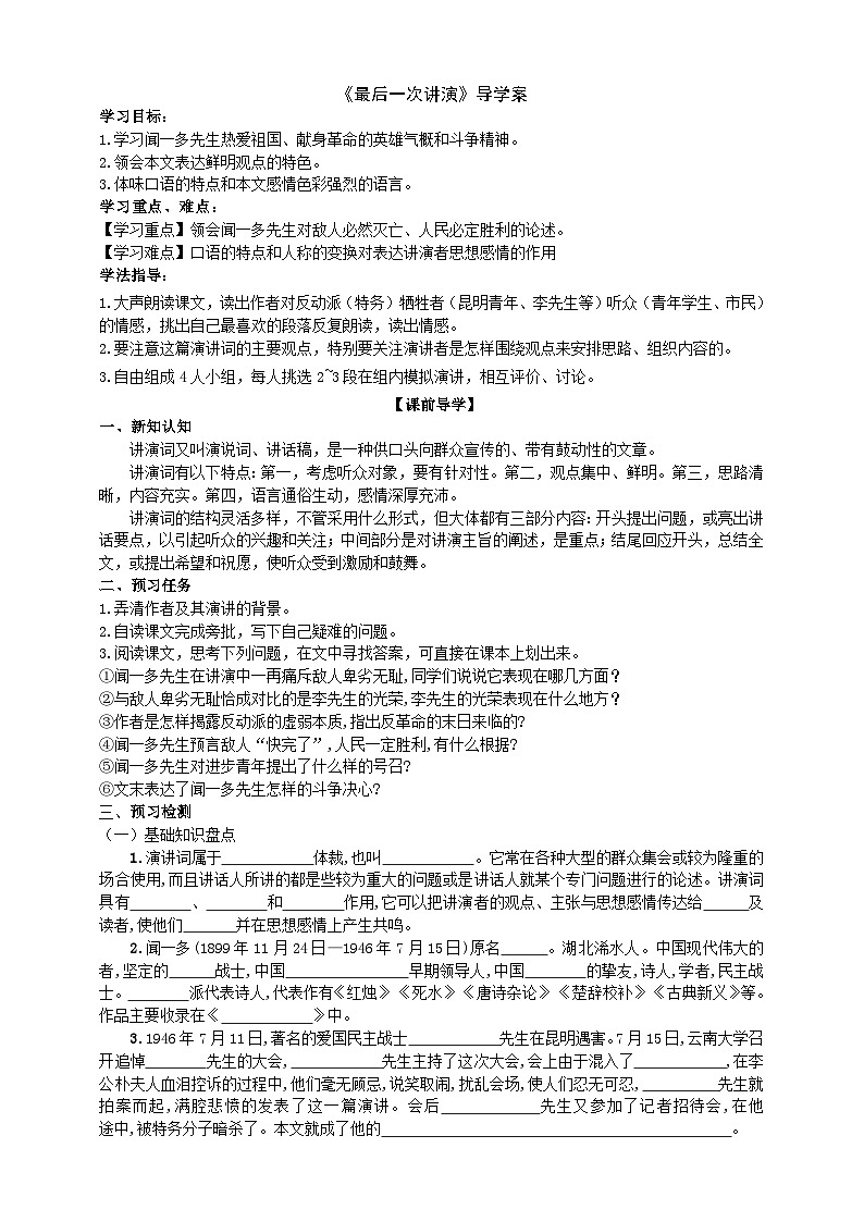 统编版语文八下 《最后一次讲演》导学案（教师版）01
