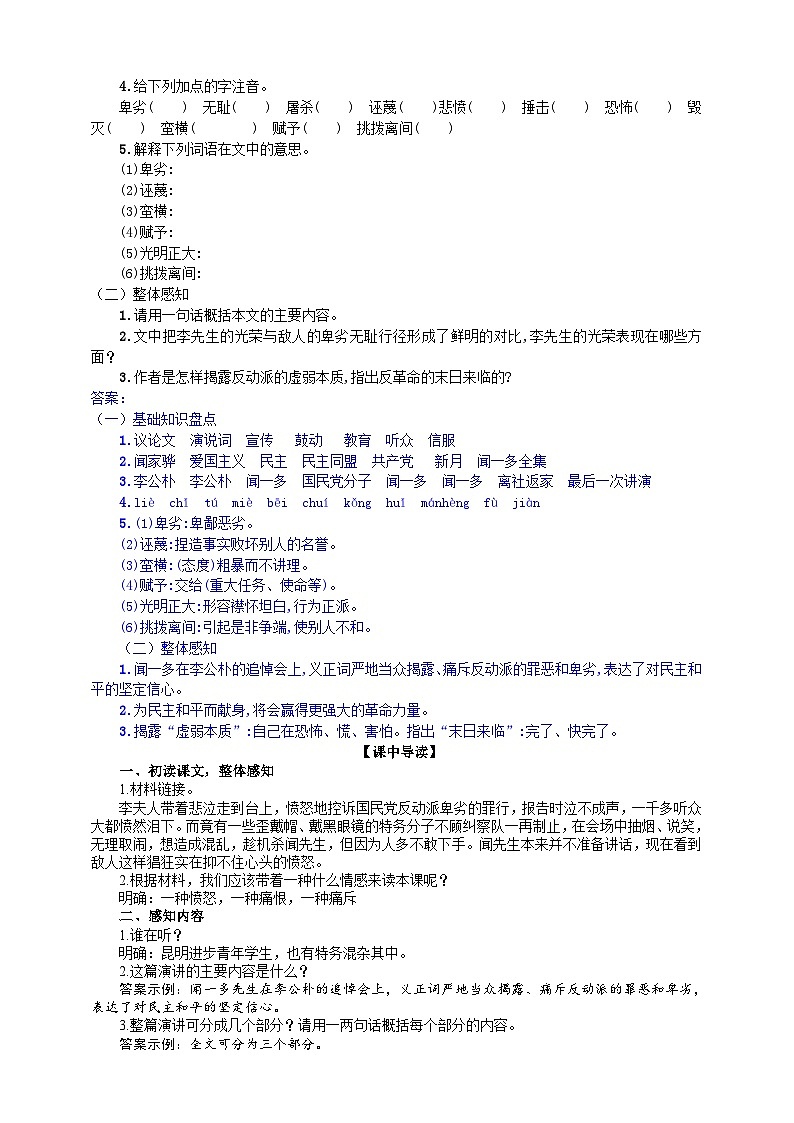 统编版语文八下 《最后一次讲演》导学案（教师版）02