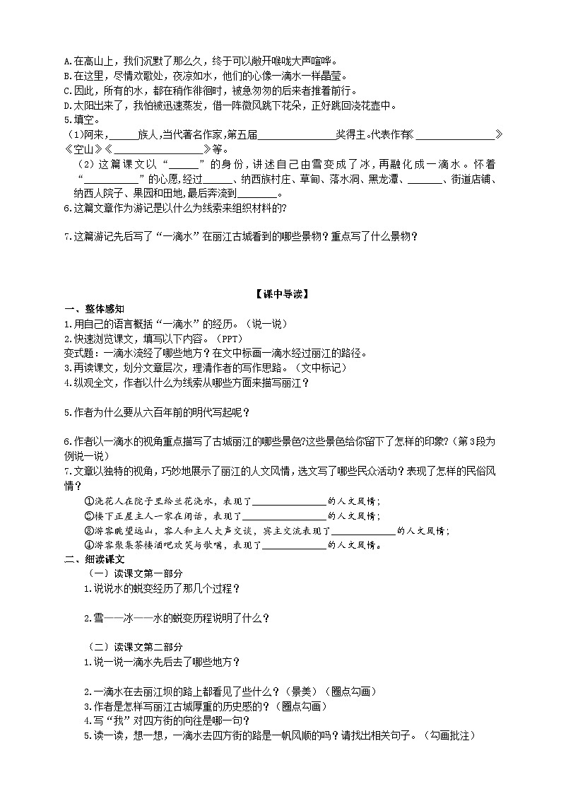 统编版语文八下 《一滴水经过丽江》导学案（学生版）02