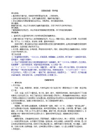 语文八年级下册登勃朗峰学案
