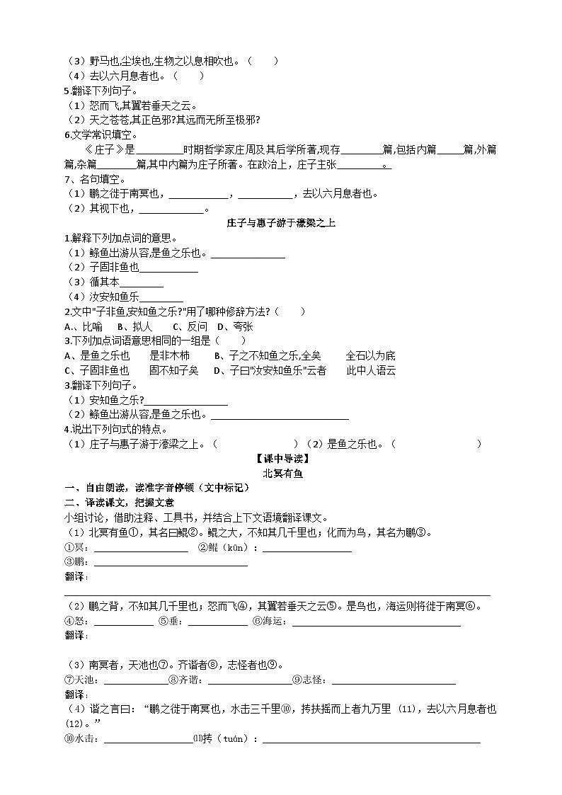 统编版语文八下 《庄子》二则导学案（学生版）02