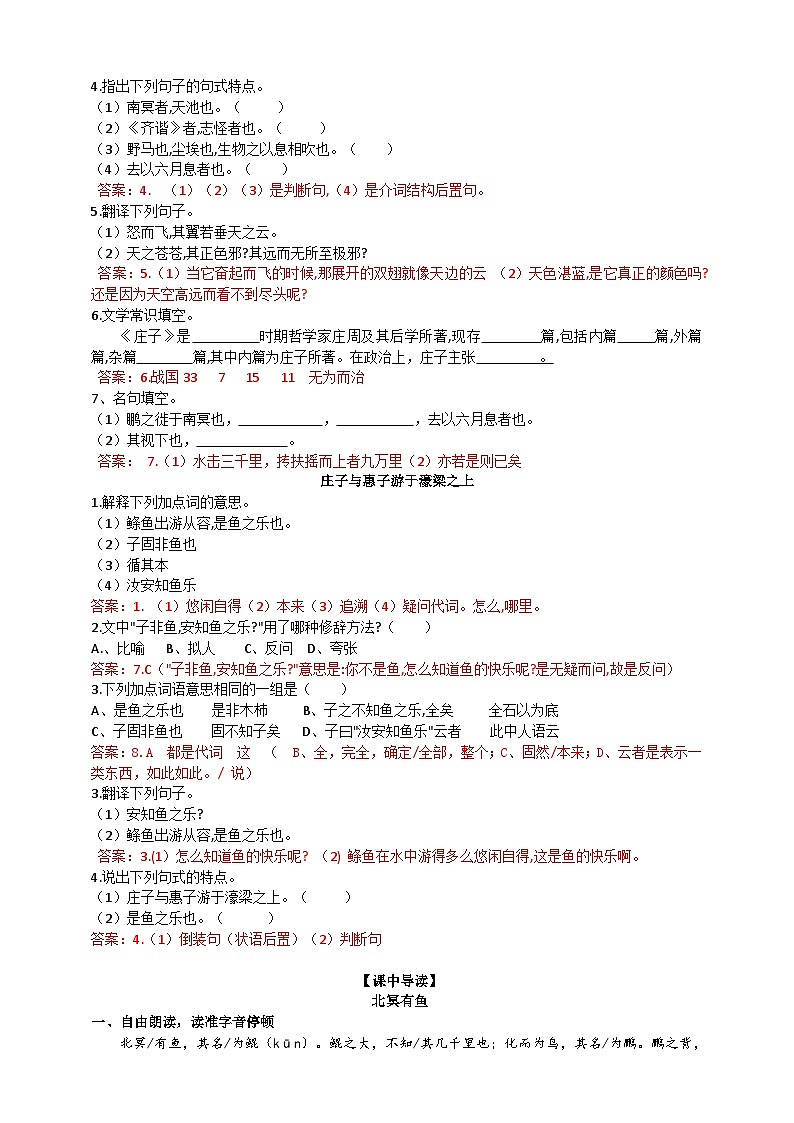 统编版语文八下 《庄子》二则导学案（教师版）02