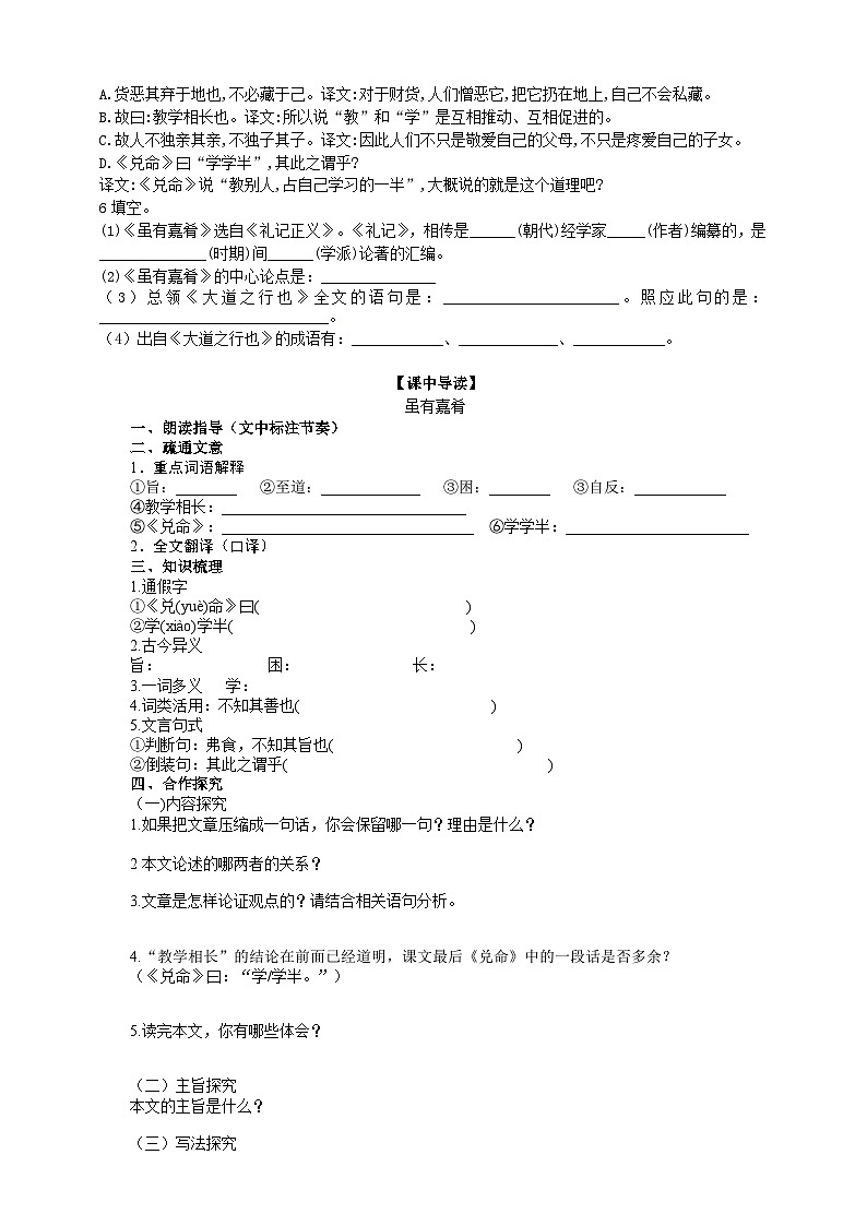 统编版语文八下 《礼记》二则导学案（学生版）02