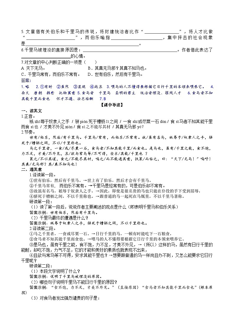统编版语文八下 《马说》导学案（教师版）02