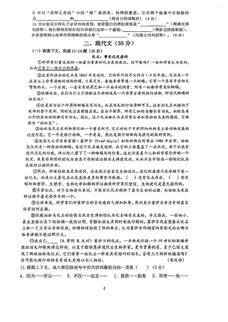 2024上海嘉定初三一模语文试卷含答案解析第2页