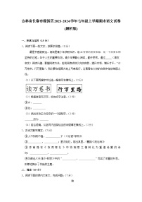 吉林省长春市绿园区2023-2024学年七年级上学期期末语文试卷