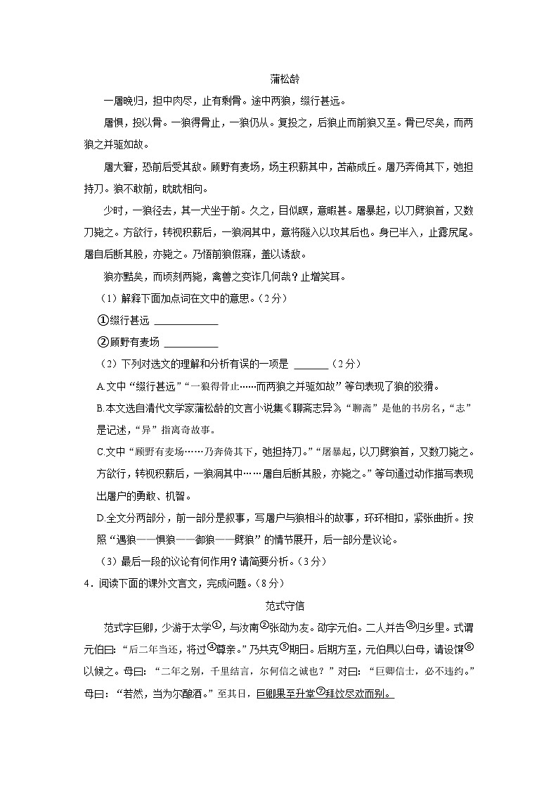 吉林省长春市绿园区2023-2024学年七年级上学期期末语文试卷第2页
