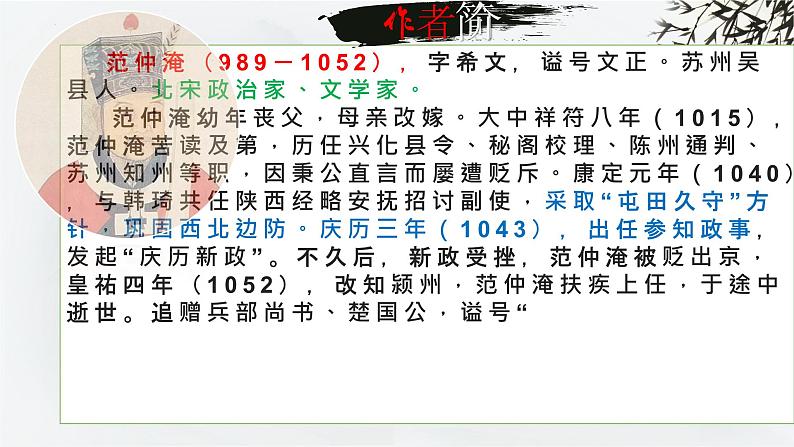 统编版语文九年级下册第12课《词四首——渔家傲.秋思》课件06