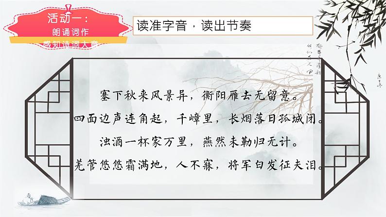统编版语文九年级下册第12课《词四首——渔家傲.秋思》课件08