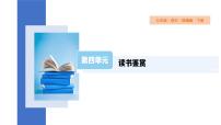 初中语文人教部编版九年级下册驱遣我们的想象课堂教学ppt课件