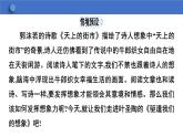 统编版语文九年级下册第16课《驱遣我们的想象》课件
