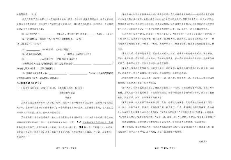 西藏林芝市2023-2024学年八年级上学期期末考试语文试题第2页