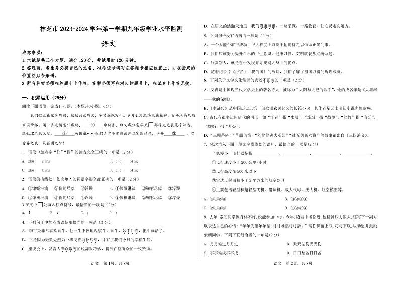 西藏林芝市2023-2024学年九年级上学期期末考试语文试题01